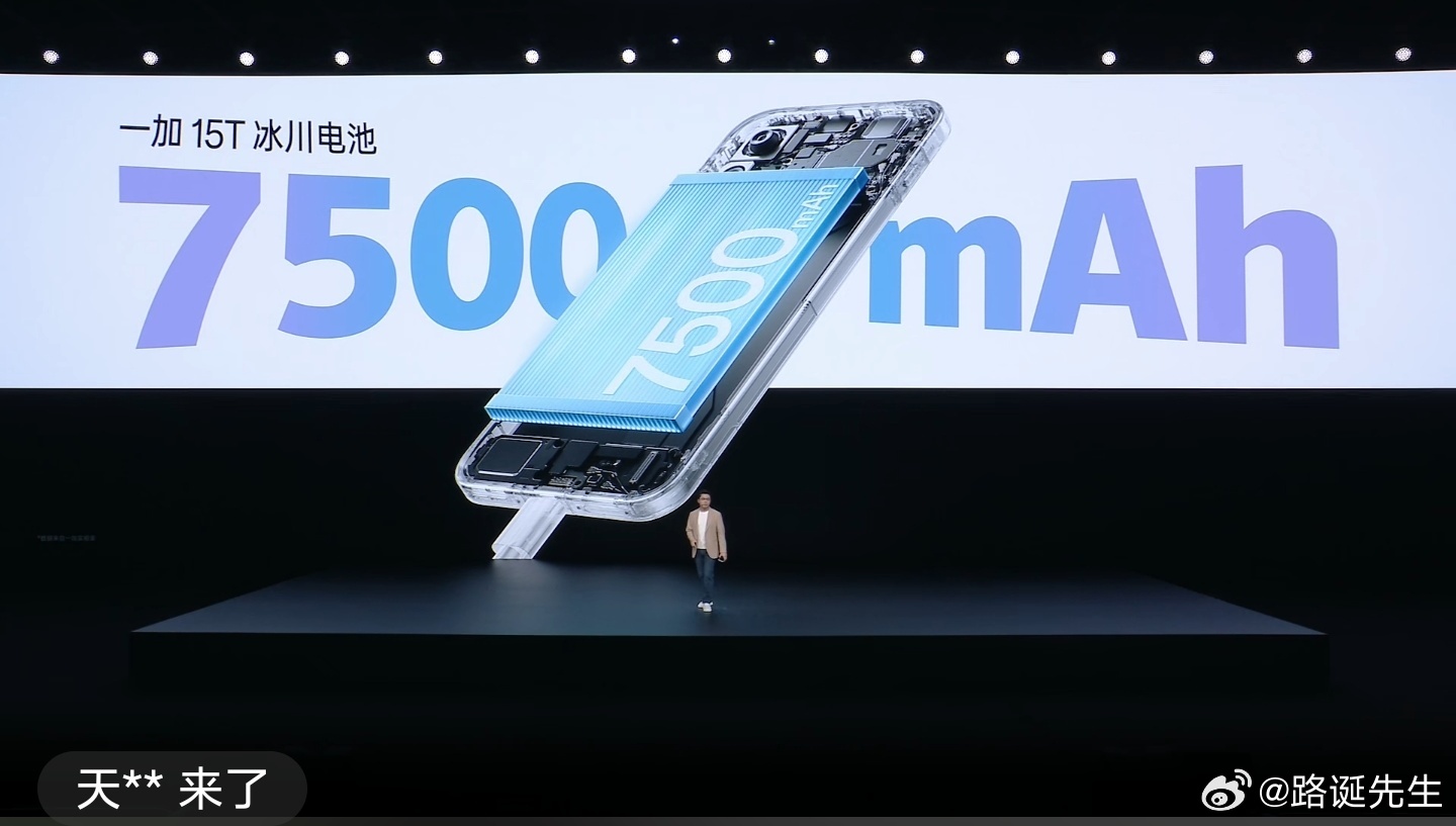 一加 15T这么小的手机塞进去7500毫安电池，还是100W有线、50W无线快充