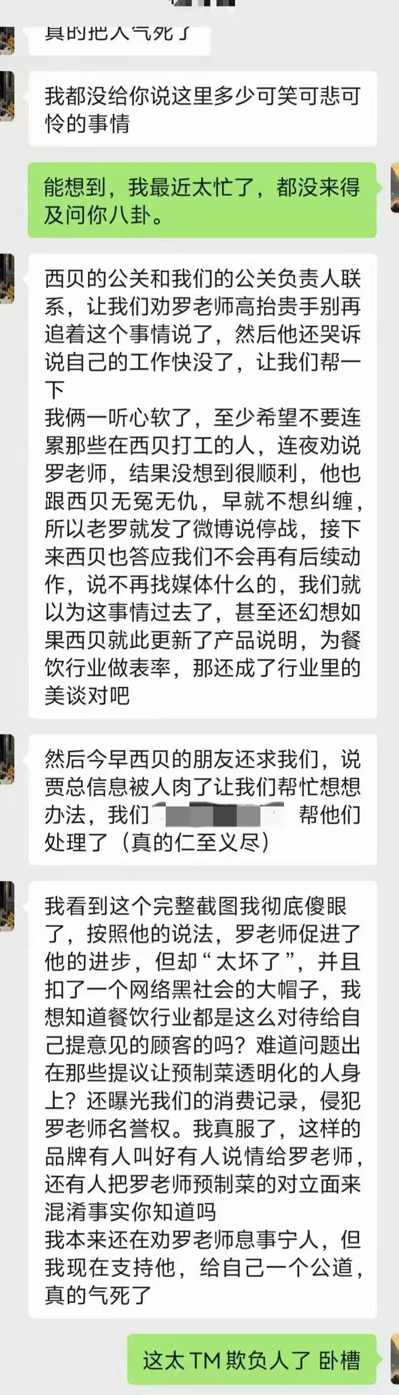 西贝公关希望罗永浩高抬贵手这个明明是西贝老板在老罗说翻篇后又引战，导致你失业的原