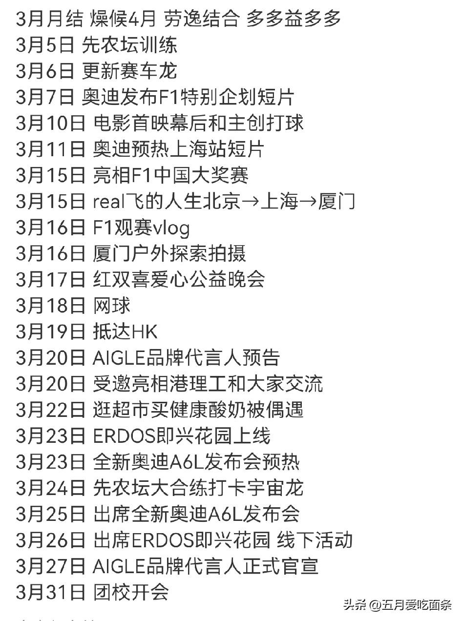 优秀又忙碌的龙队，
3月一共31天，他参加了18天的活动和商务工作 ，有时候一天