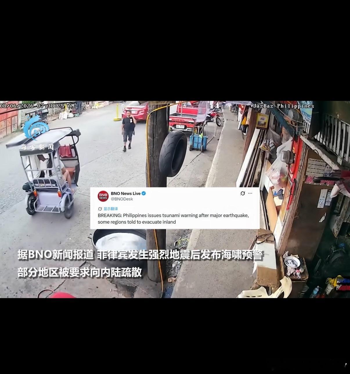 菲律宾群岛7.9级地震• 时间：2026-06-08 07:37（北京时间）￼￼