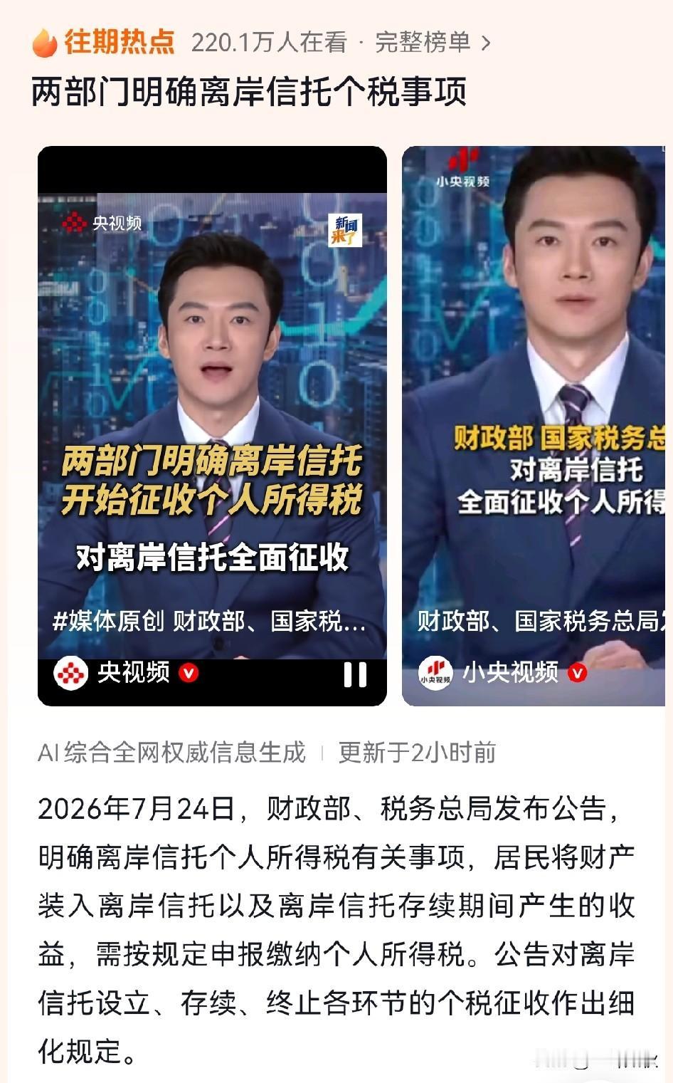 利国利民
离岸信托不再是富人避税的天堂
征收离岸信托个人所得税已明确，