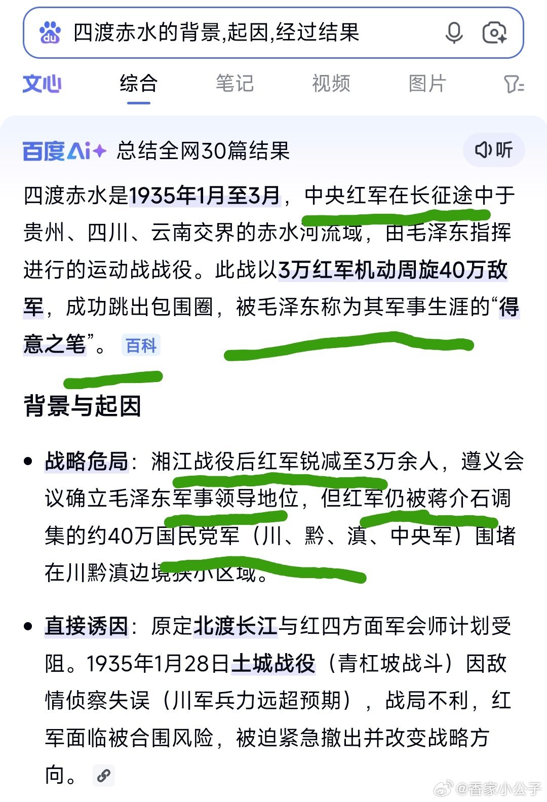 生活手记历史不能忘记，铭记历史，致敬英雄！ 
