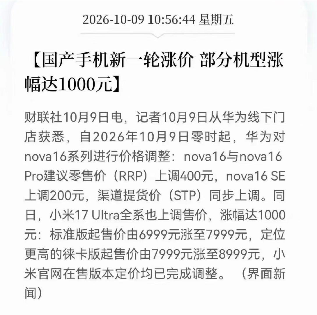 国产手机新一轮涨价潮有些朋友本来还想趁着即将到来的双十一观望下旧款旗舰，没想到这