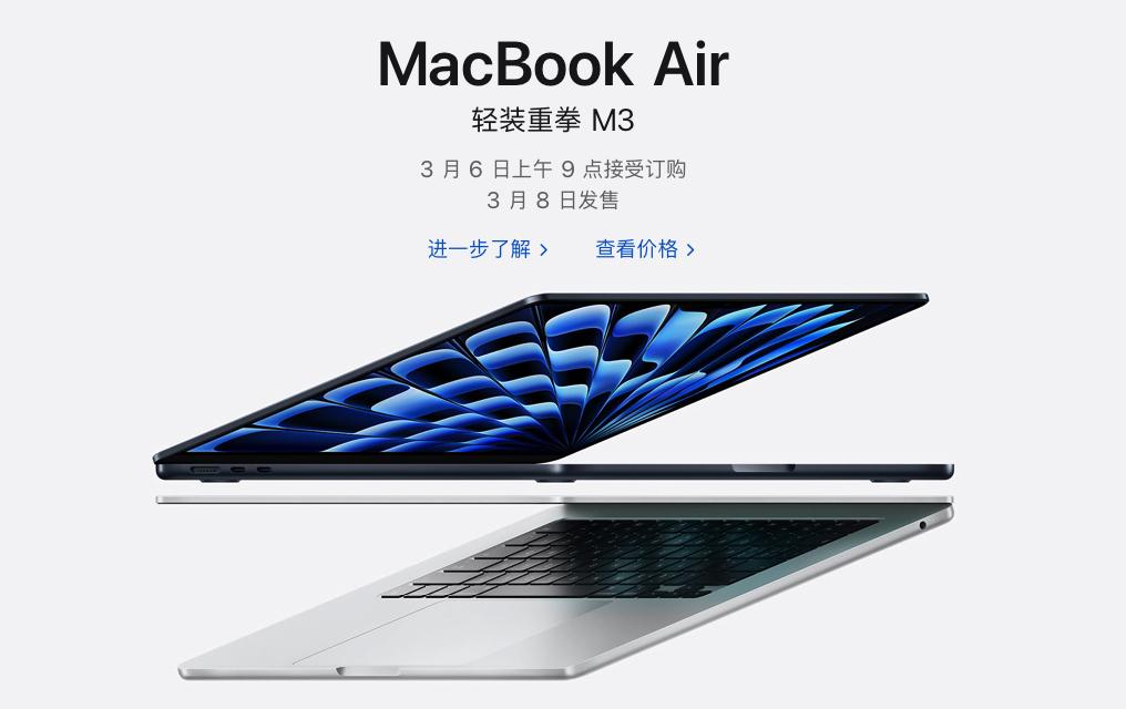M3芯片的MacBook Air来了