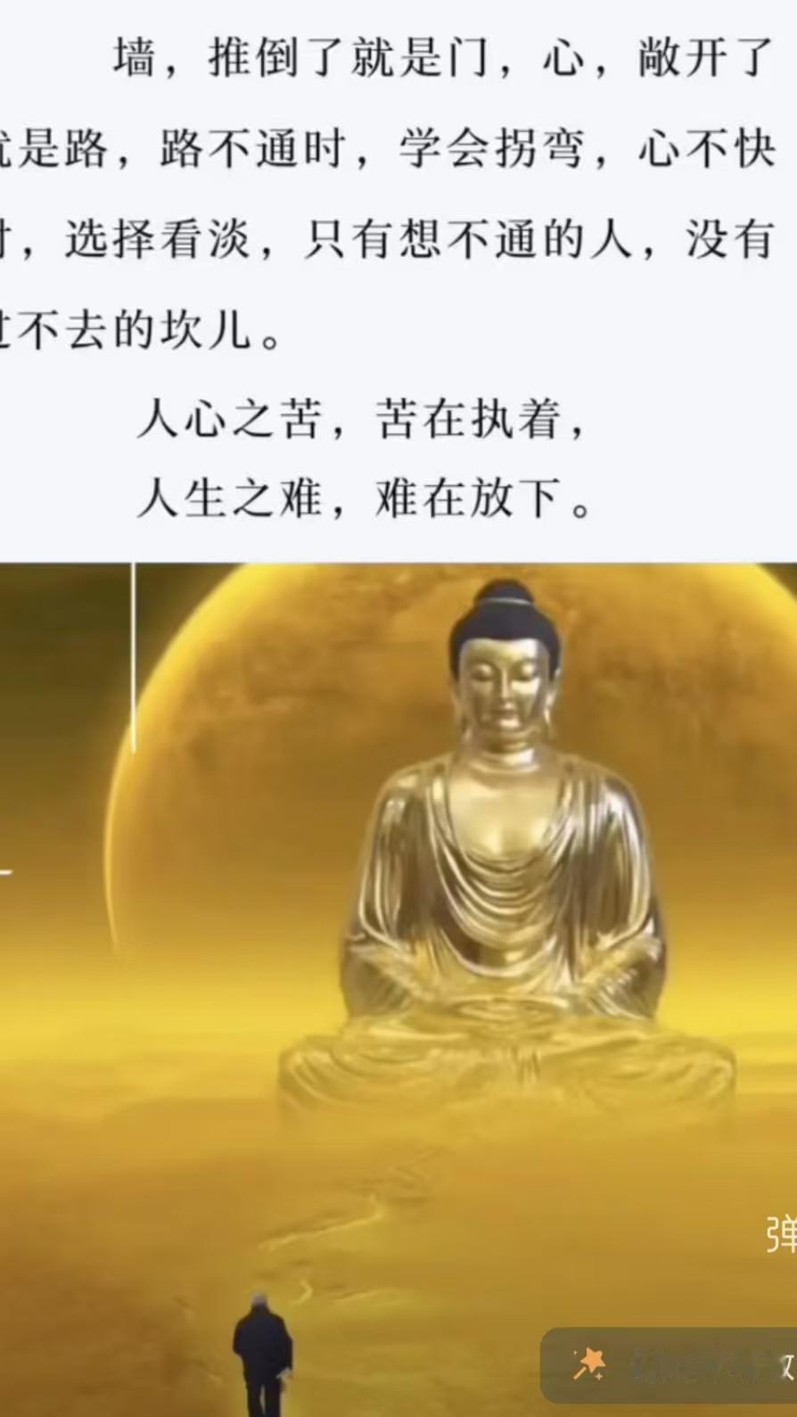 塞鸿秋·悟世
高墙推倒皆成户，
尘心敞亮皆成路。
途穷且把弯回度，
情伤须向浮生