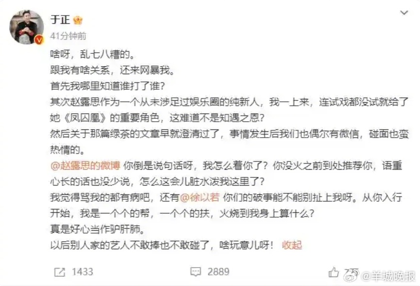 #于正问赵露思我怎么着你了##于正回应# 【#于正问赵露思为啥泼脏水#：斥责其好