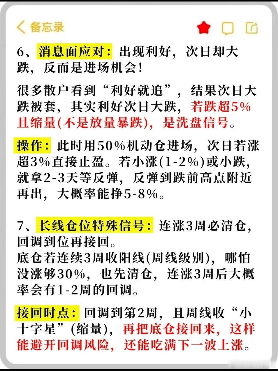 牢记胜率90%的方法：吃透波段和长线❗❗以上是我多年的经验精髓，希望对大家有所帮