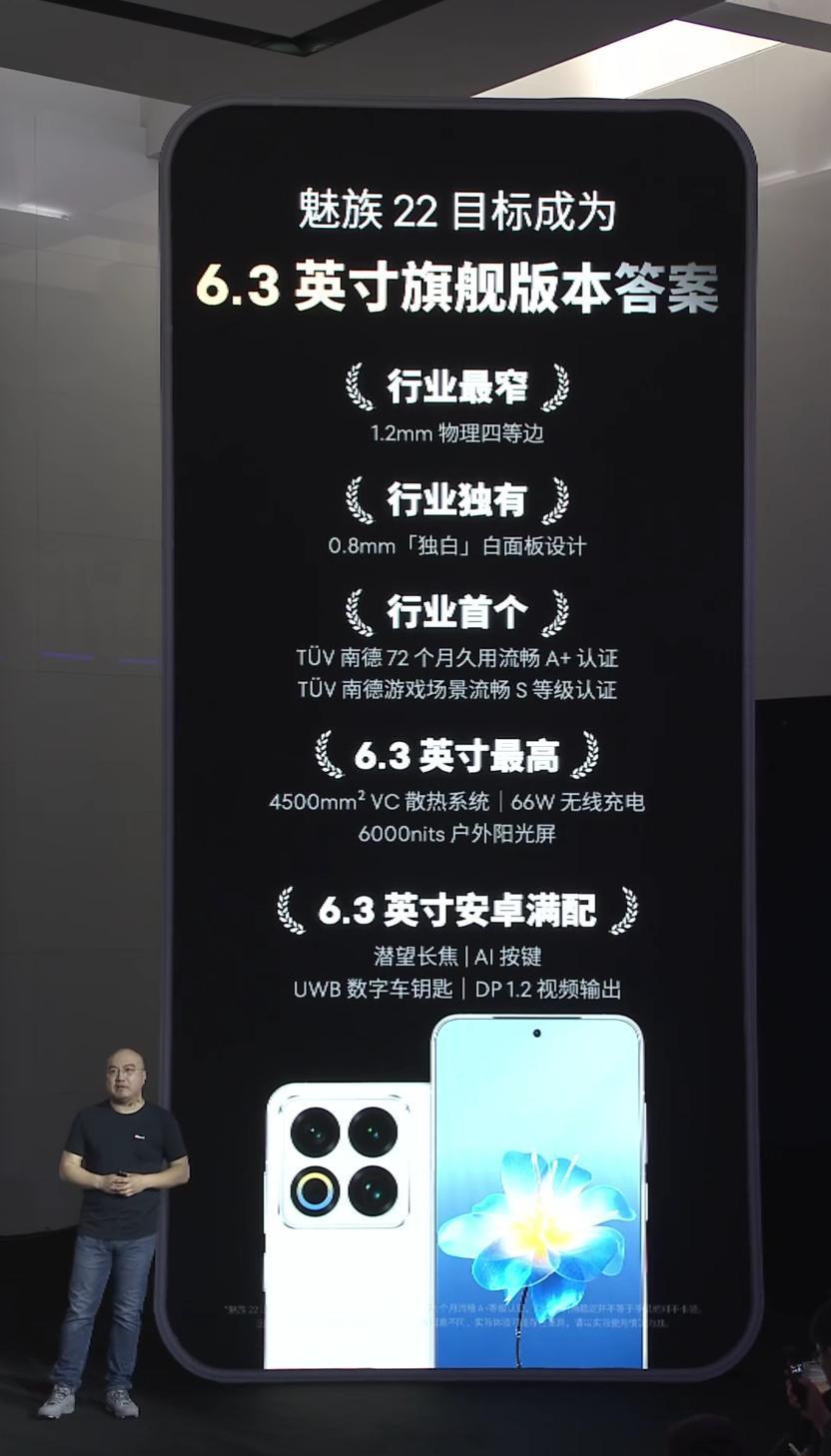 魅族 22 发布，12+256GB 售价 2999 元、16+256GB 售价 