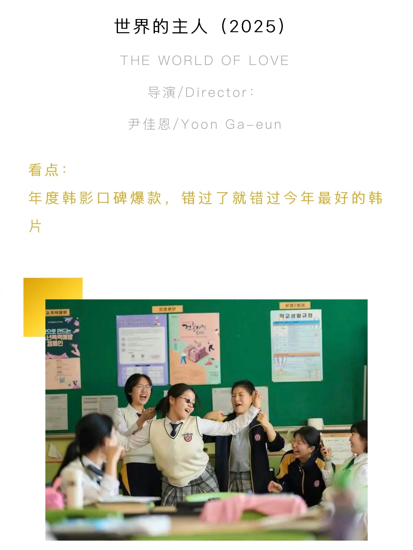 尹佳恩《世界的主人》要来上影节了。 
