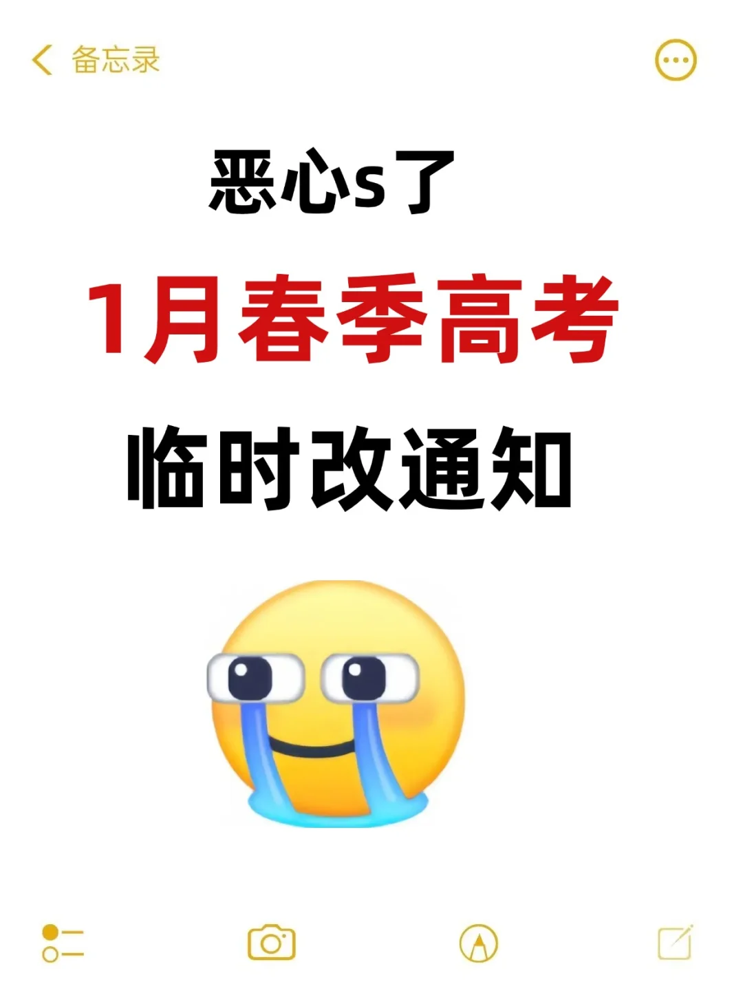 26春季高考临时改通知❓