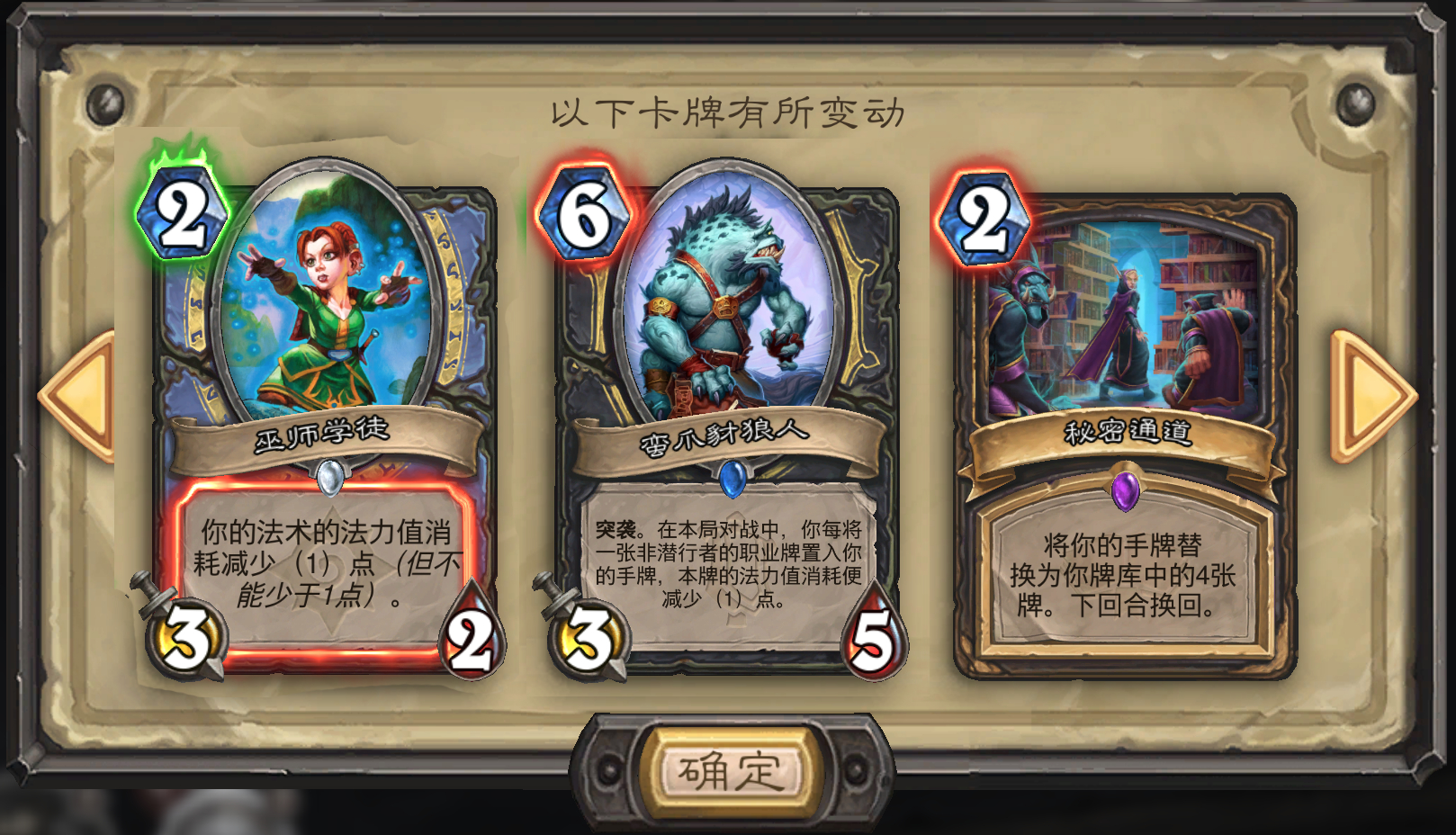 #炉石传说# 构筑模式平衡补丁上线：一、削弱：巫师学徒：4费 → 2费，减少法力