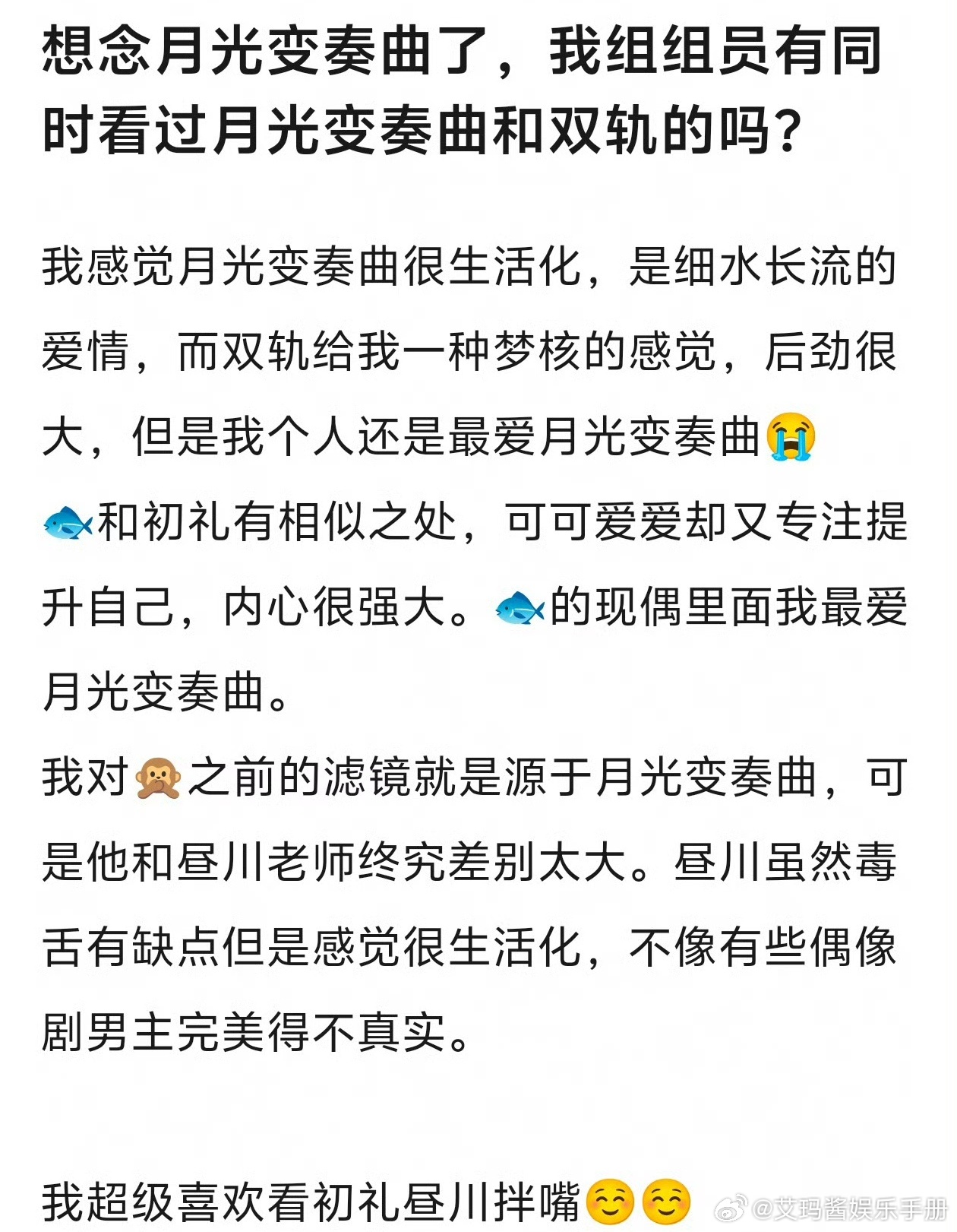 虞书欣 丁禹兮《月光变奏曲》长尾效应好厉害，26年了还有网友在想念ing 