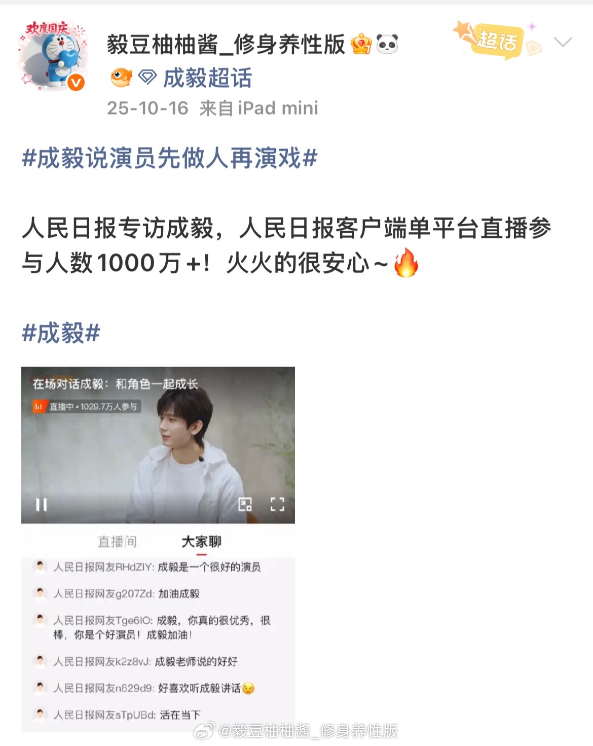 去年今日，也是人民日报的专访哦~ ​​​