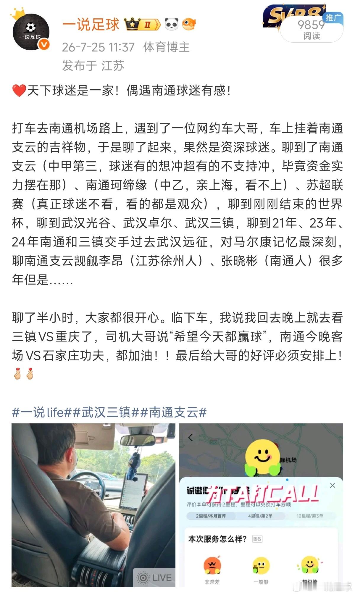 南通昨晚1比0击败深圳青年人，提前两轮冲超成功！恭喜！记得7月份去南通出差，碰到