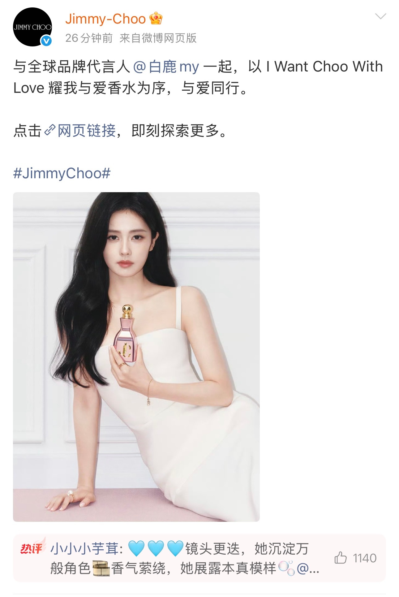 哇 白鹿的Jimmy Choo升了全球品牌代言人 