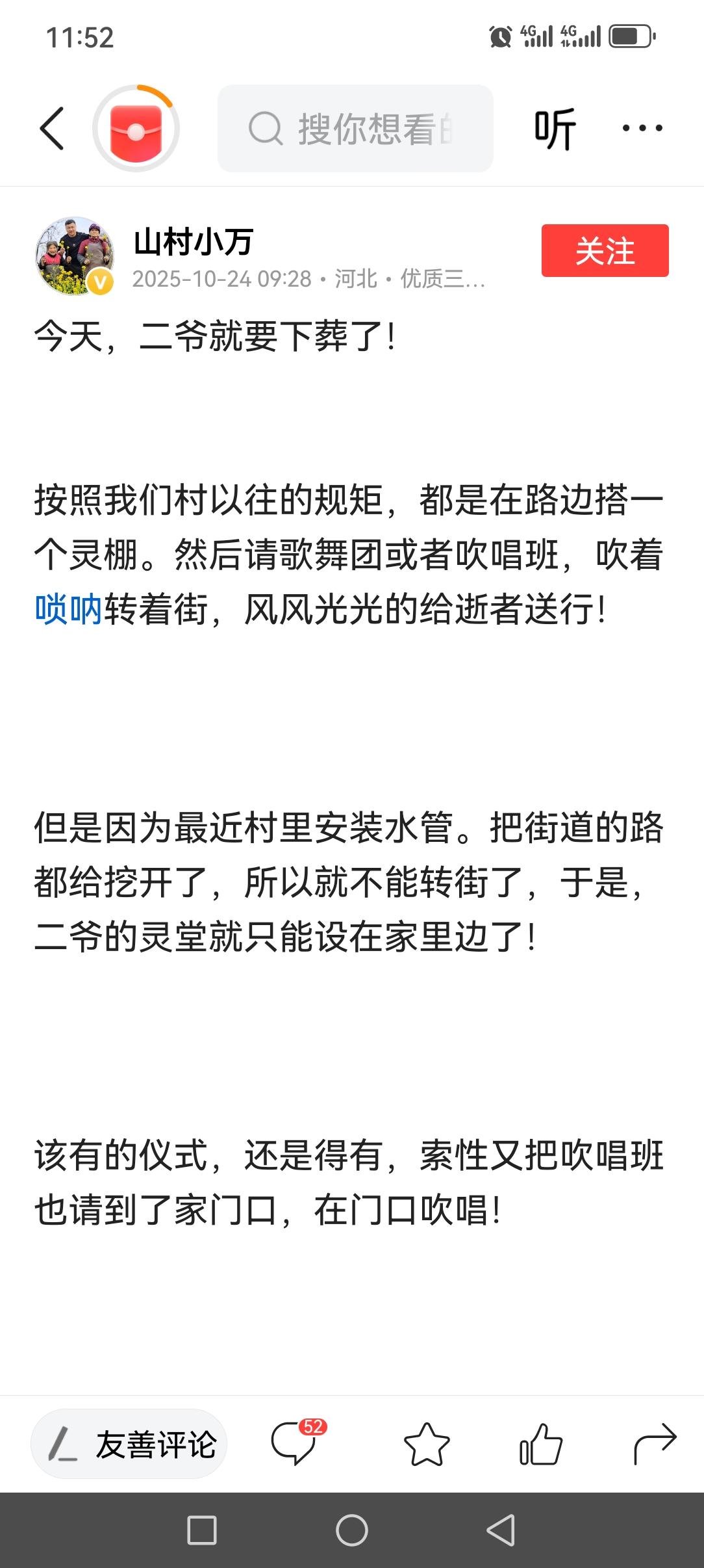 叶落归根，今天山村小万的二爷下葬了！
小万的二爷因为两年前，去闺女家帮忙，突发疾