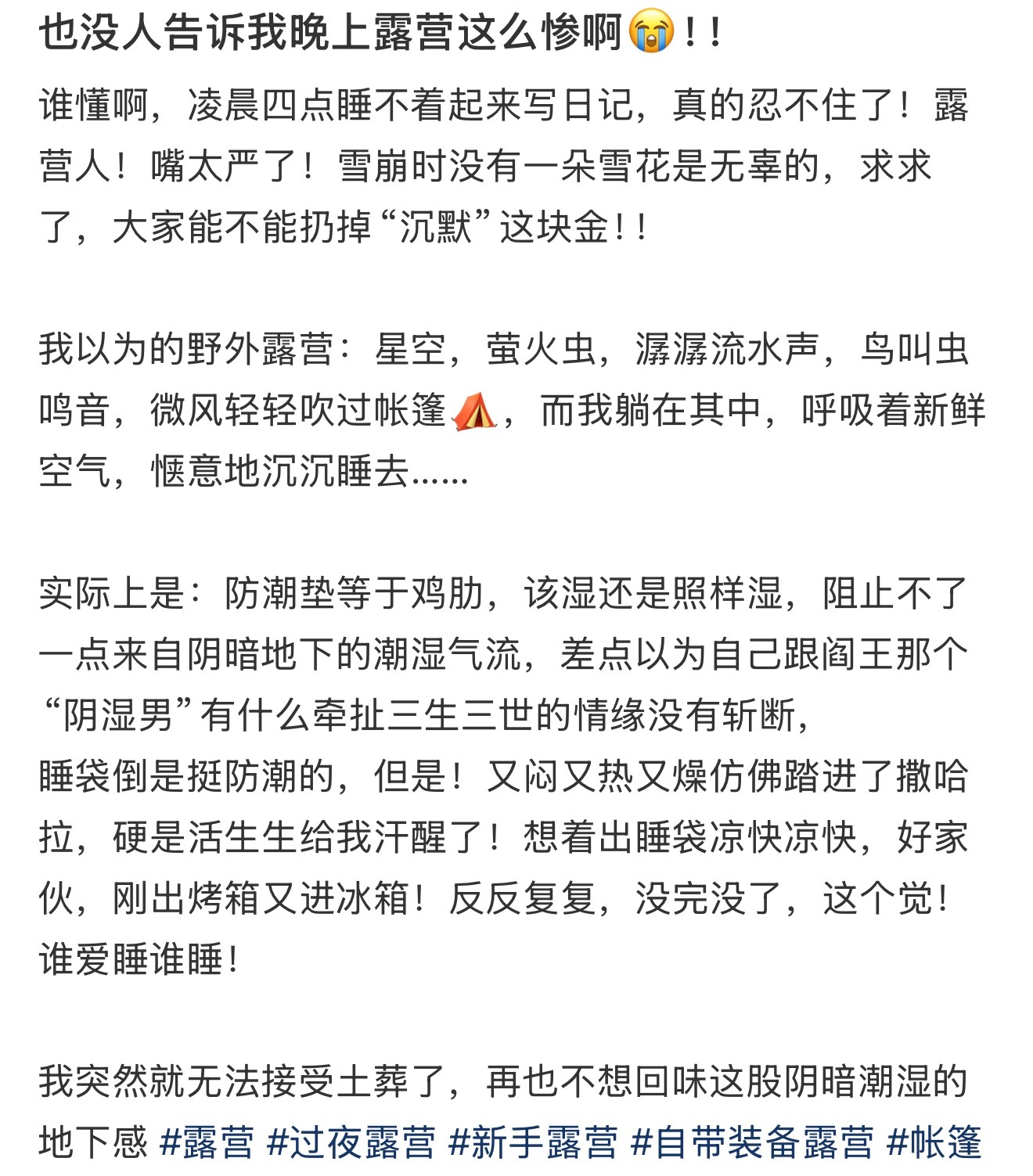 露营的苦你们户外人是一点不说啊 