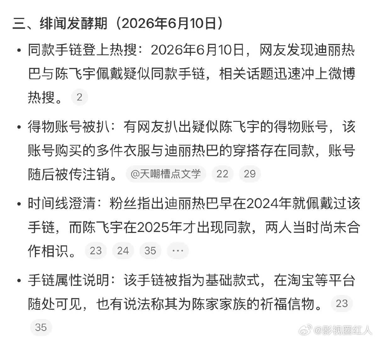 迪丽热巴陈飞宇时间线迪丽热巴陈飞宇暂未回应 迪丽热巴陈飞宇时间线，来看看迪丽热巴