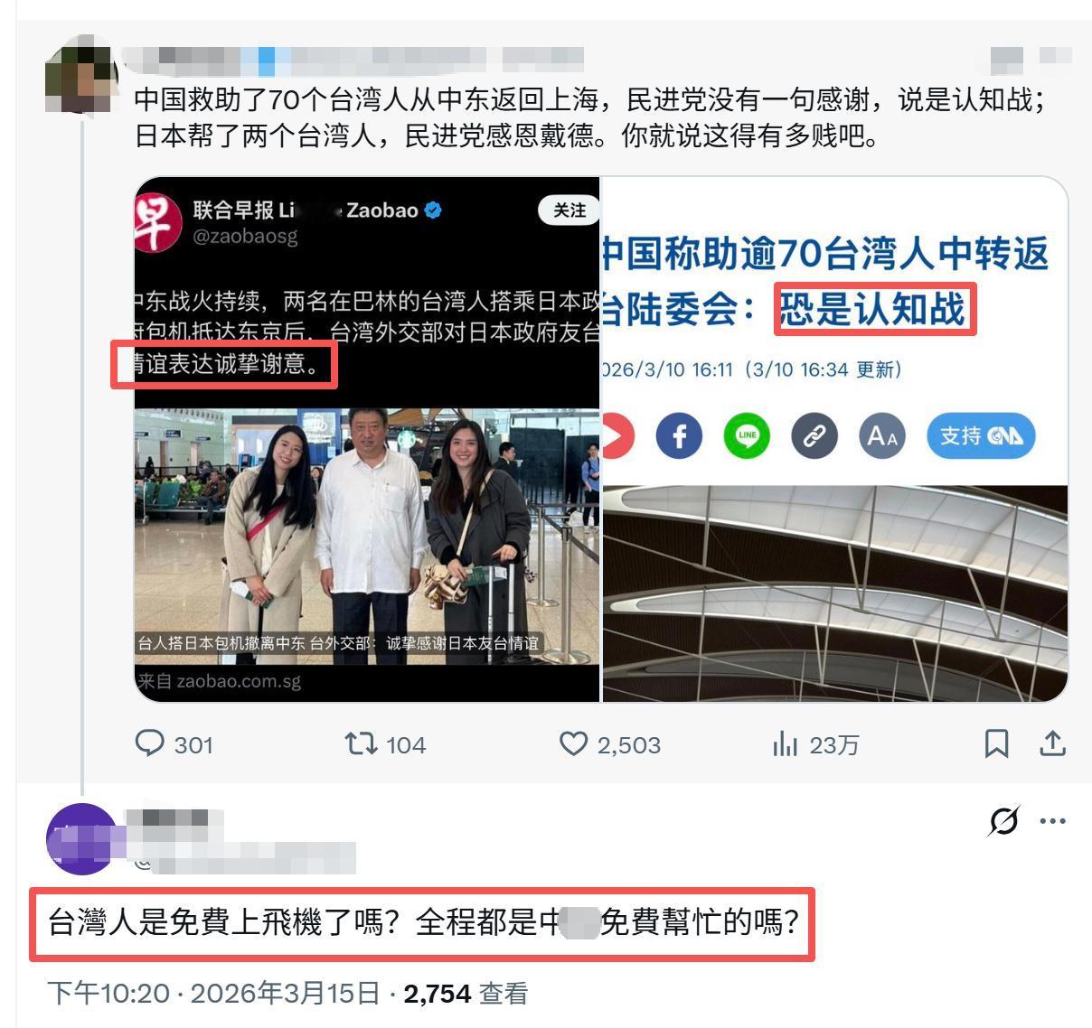 这几天网友热议：
大陆救助74个台湾人，民进党说是认知战；
日本帮了2个台湾人，
