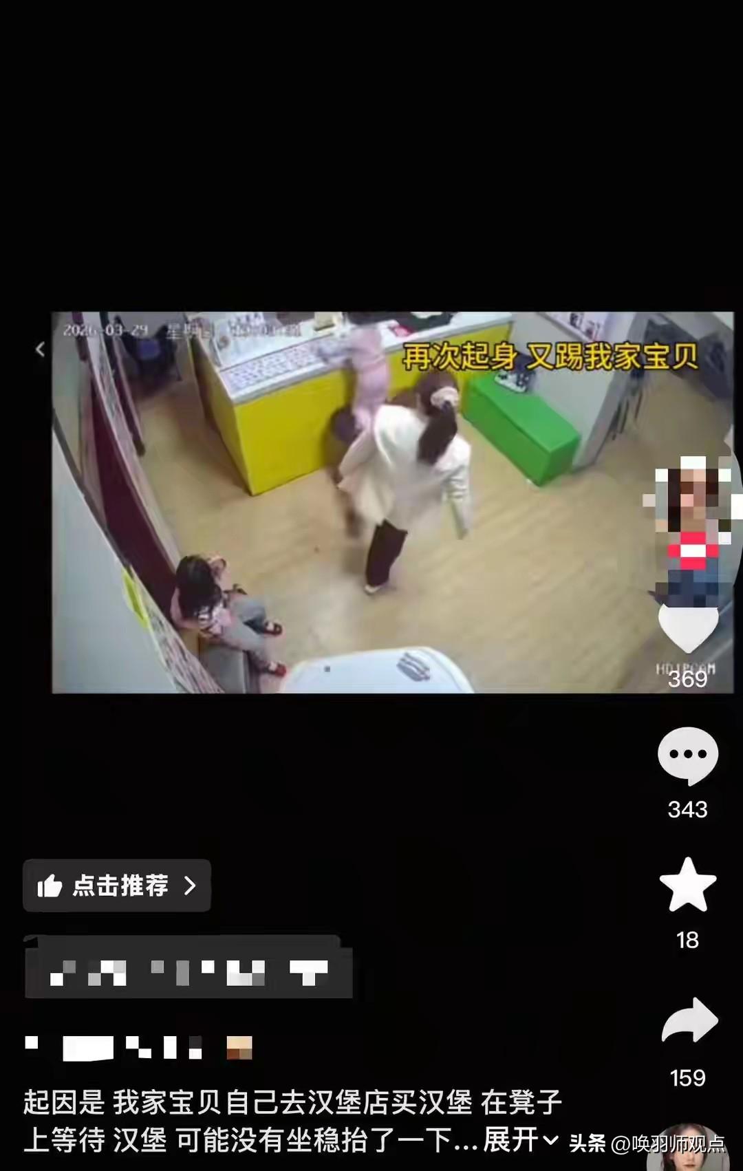 4岁女童独自买汉堡时，因在凳子上抬腿，竟遭陌生女子连踢数脚，孩子心理受创，不敢再
