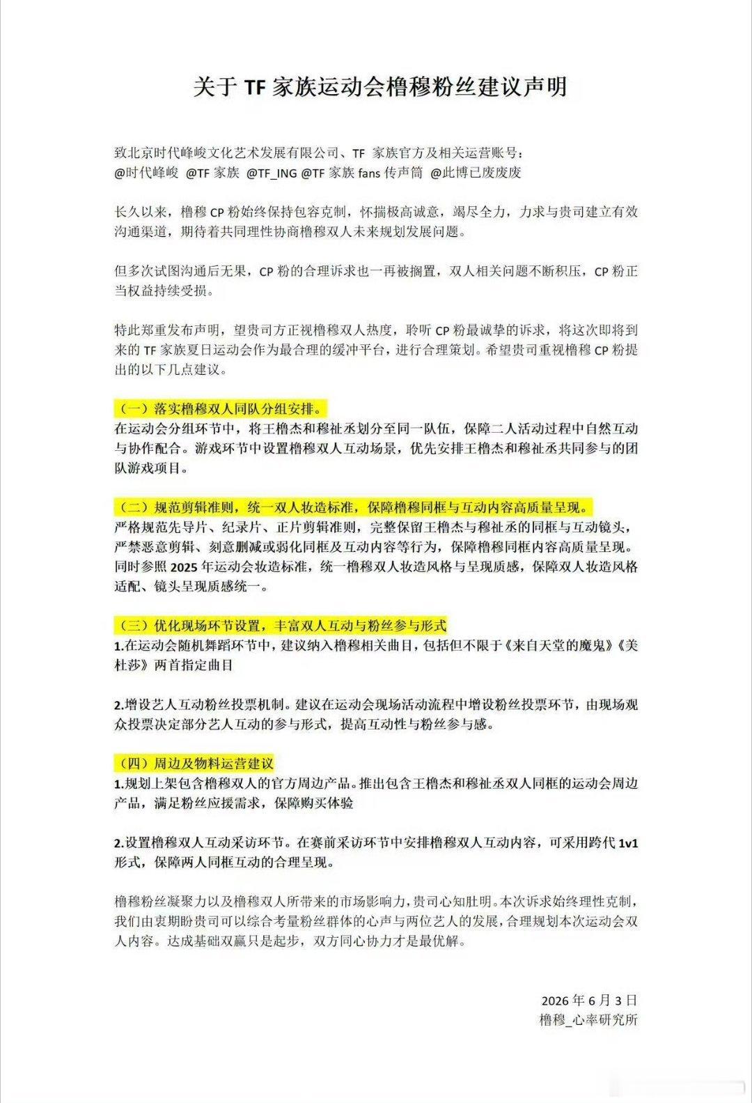 专注运动会橹穆聊天记录