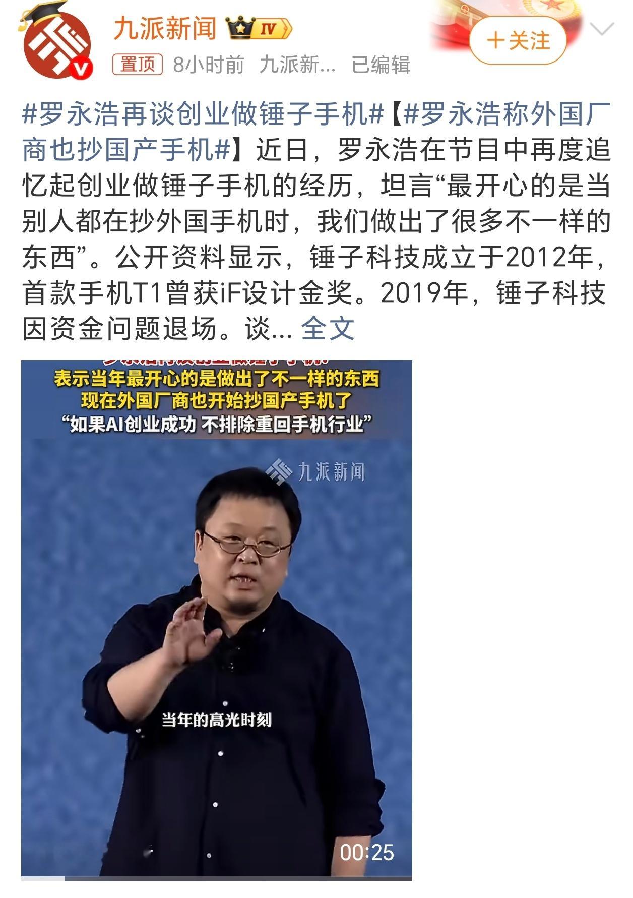 罗永浩称外国厂商也抄国产手机 这叫借鉴，也有可能是心有灵犀说明国产手机做的越来越