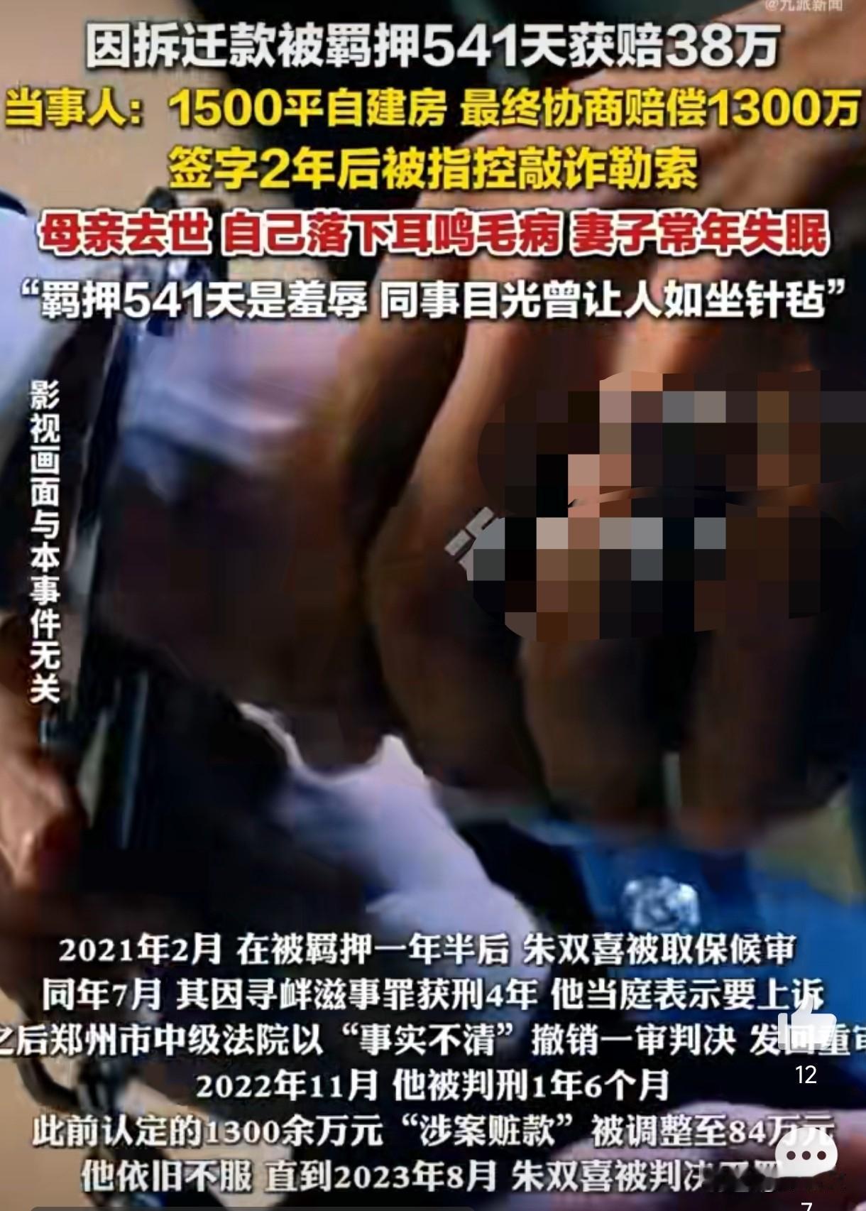 拆迁款拿成“牢狱灾”！61岁大爷获赔38万，541天羁押成一辈子羞辱
 
郑州这