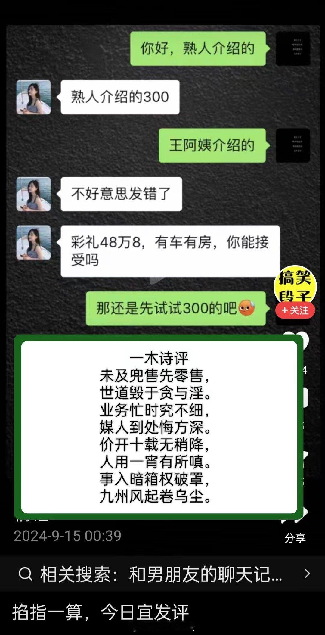 熟人介绍与王阿姨介绍的有什么不同？[嘻嘻]#生活百态# ​​​