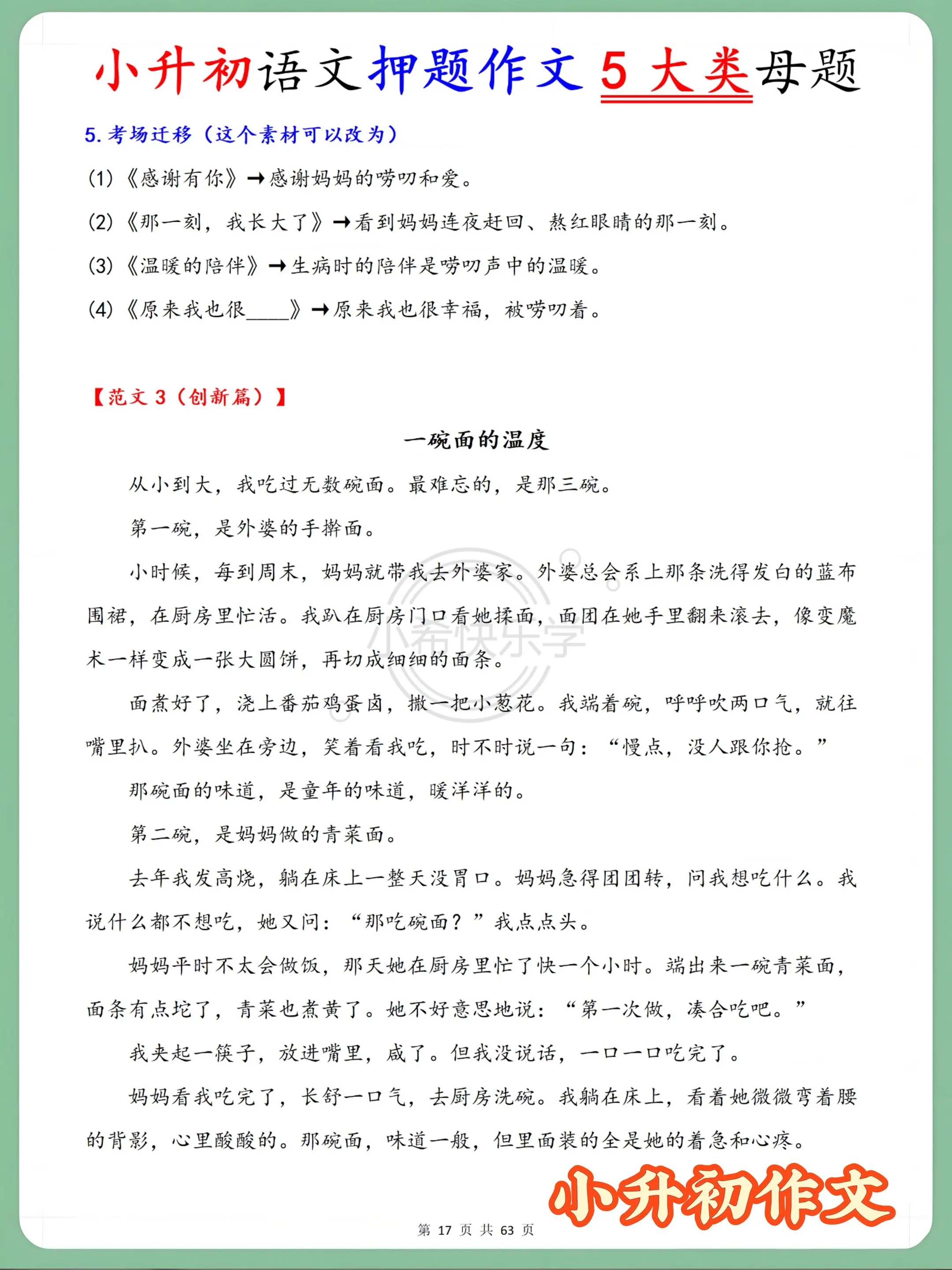 小升初语文作文分班考提升练习5大类母题。