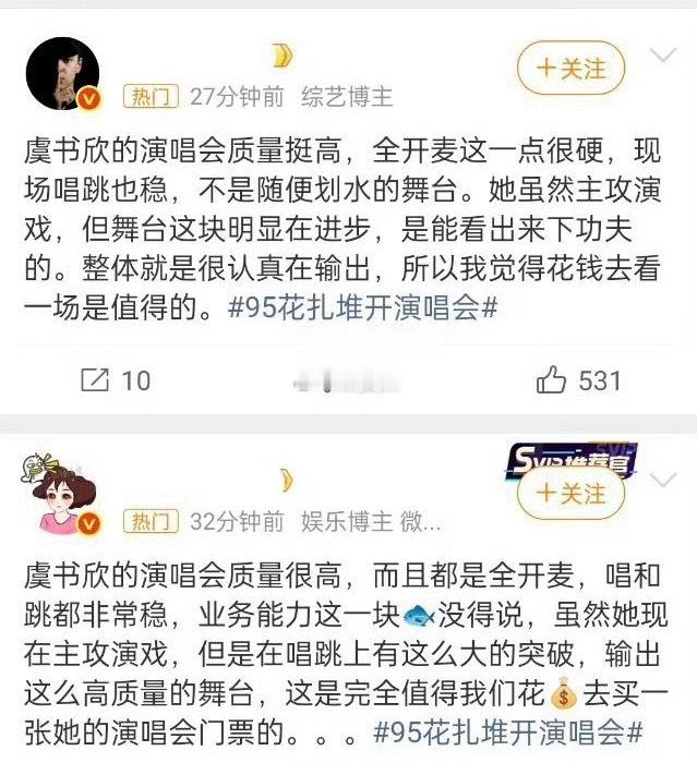 张万森，又下通稿了95花扎堆开演唱会