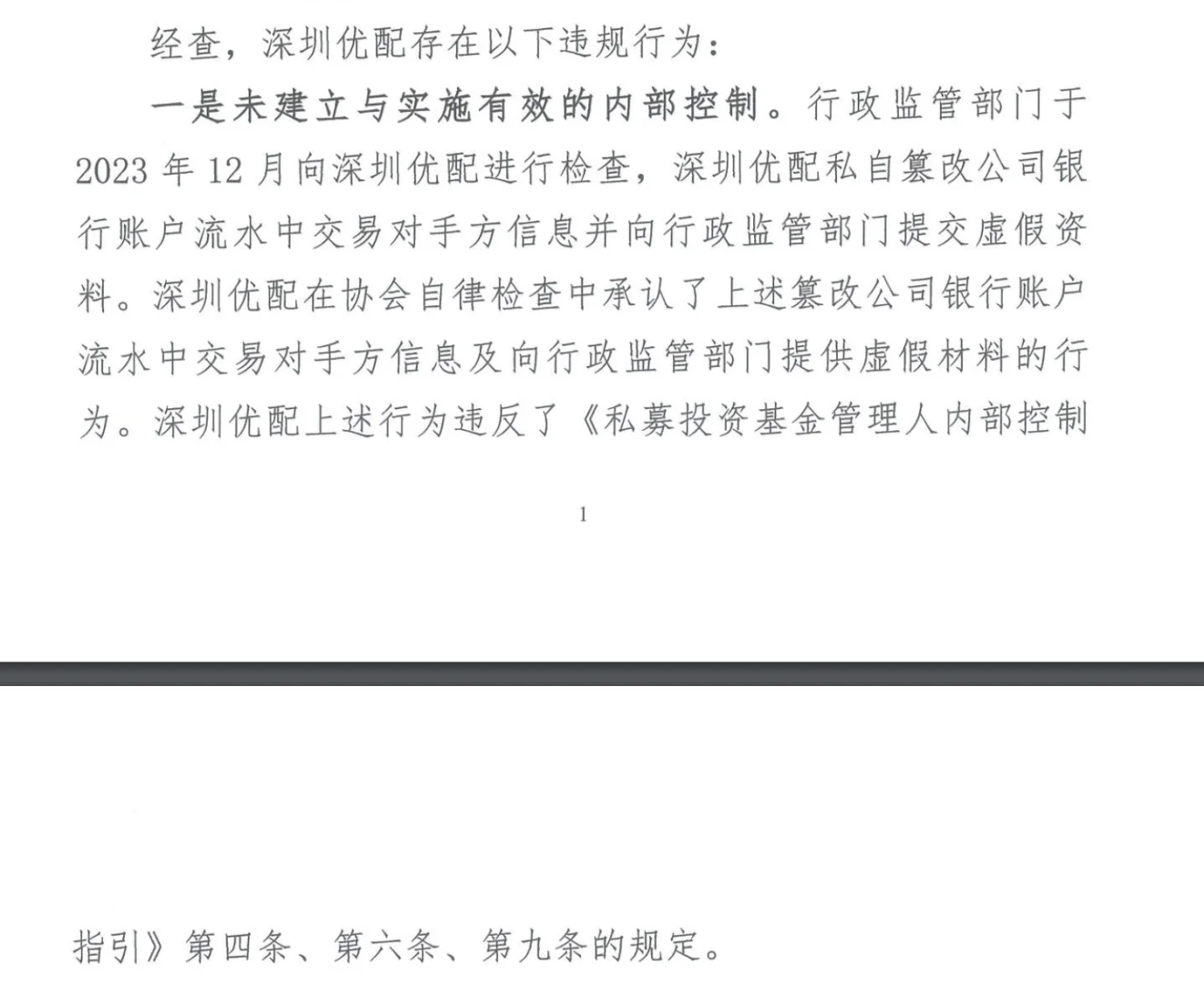 从股权跳至证券，检查改流水，这私募有意思