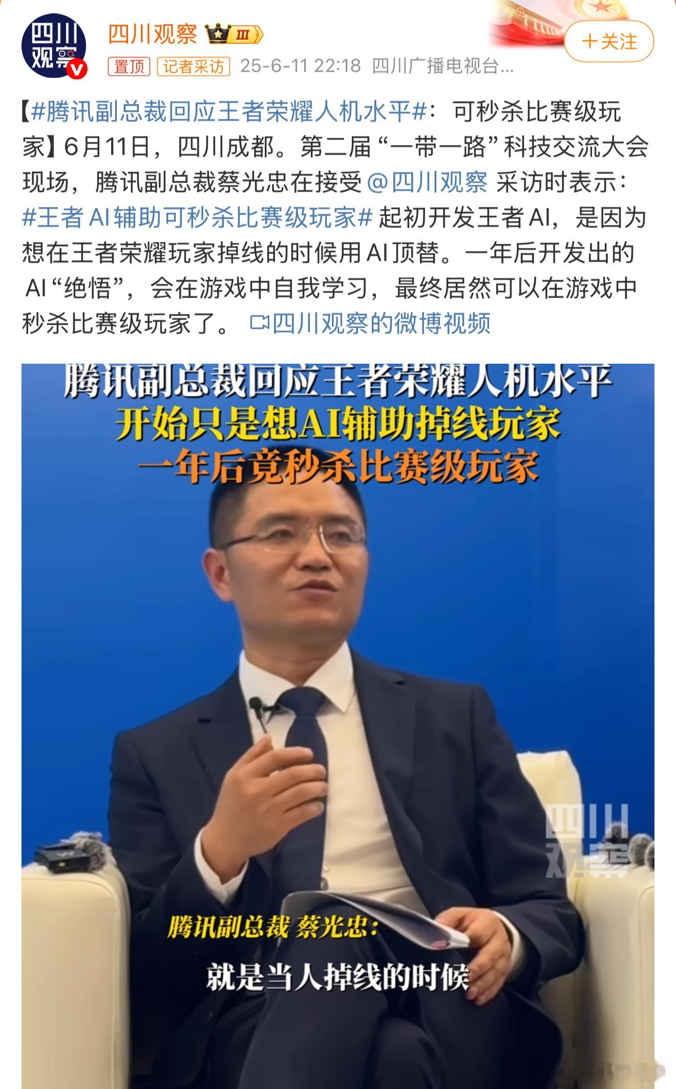 腾讯副总裁回应王者荣耀人机水平以前队友掉线接管的AI真的很菜，现在AI经过学习，