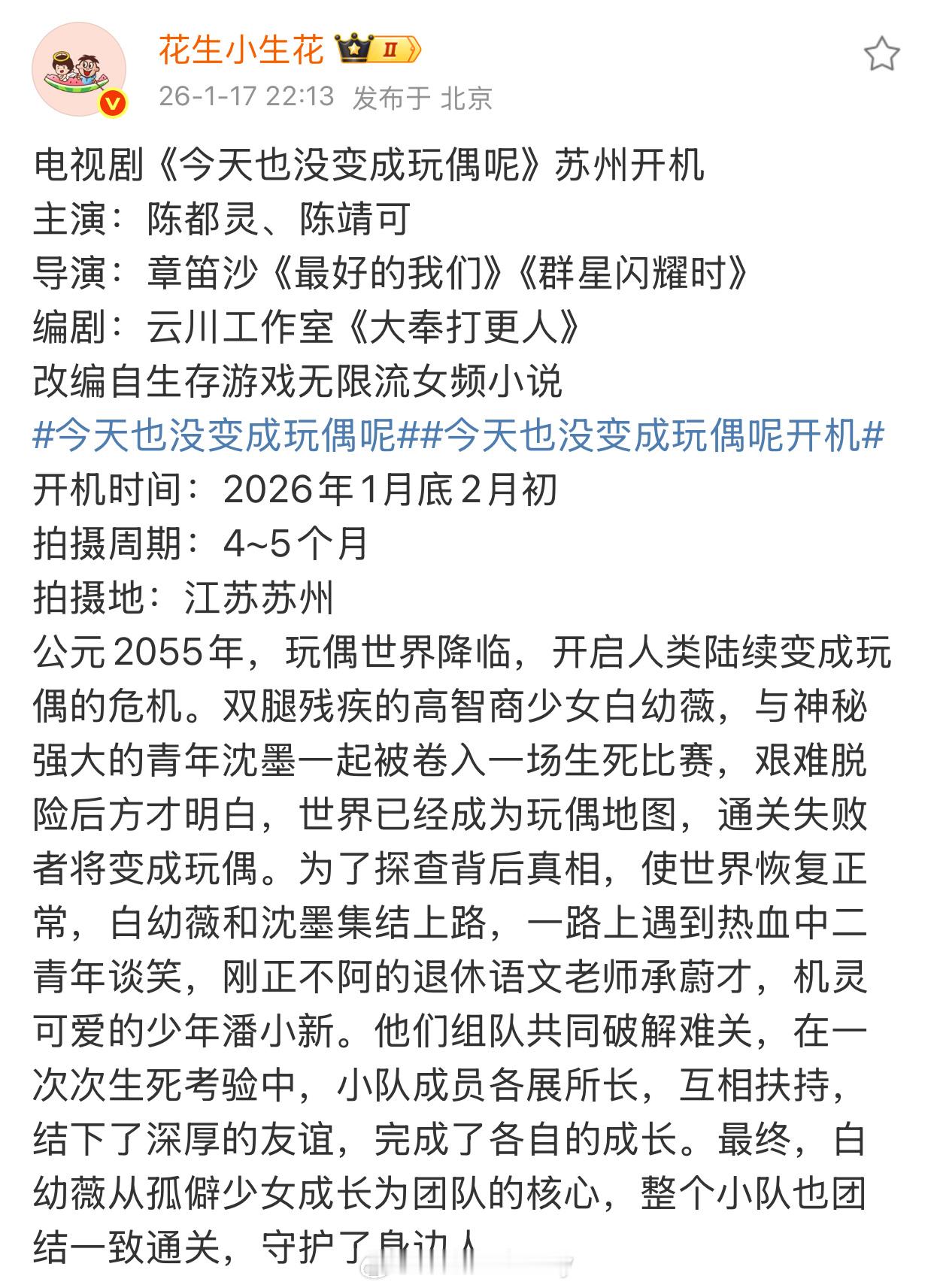 陈都灵陈靖可《今天也没变成玩偶呢》预计月底开机 