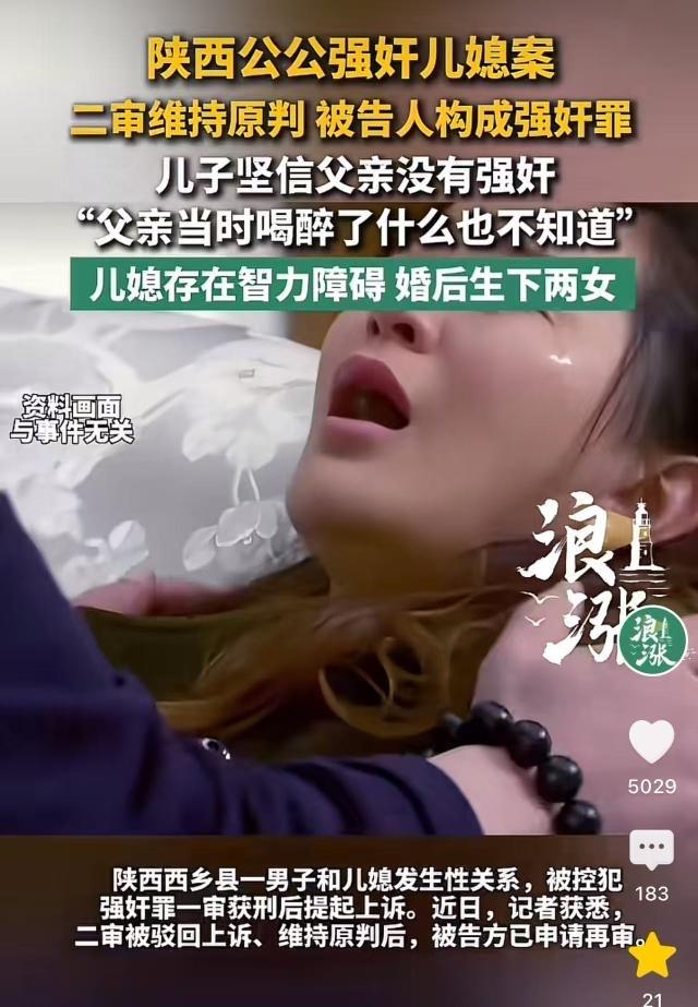 陕西汉中，公公见儿媳妇一人在家，竟然色心大起，不顾她反抗，强行跟她发生了关系，离