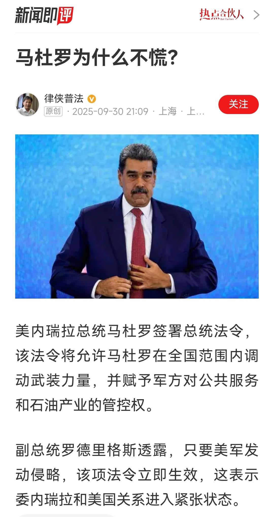 马杜罗确实不慌，哈马斯也不慌，胡赛武装也不慌！