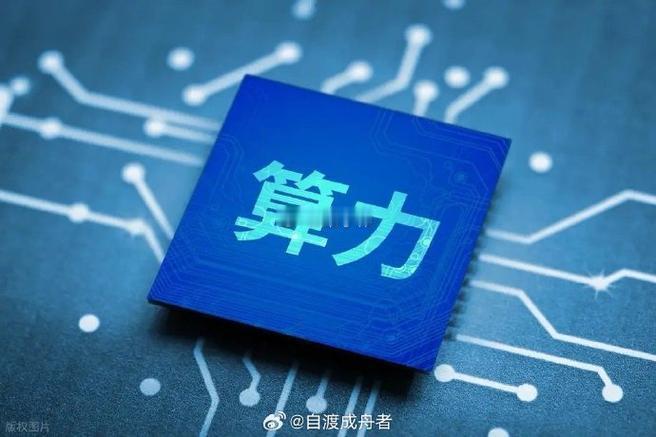 行业公司研究顶级股权企业家 AI算力基础设施第一层：算力计算层算力计算层是整个智