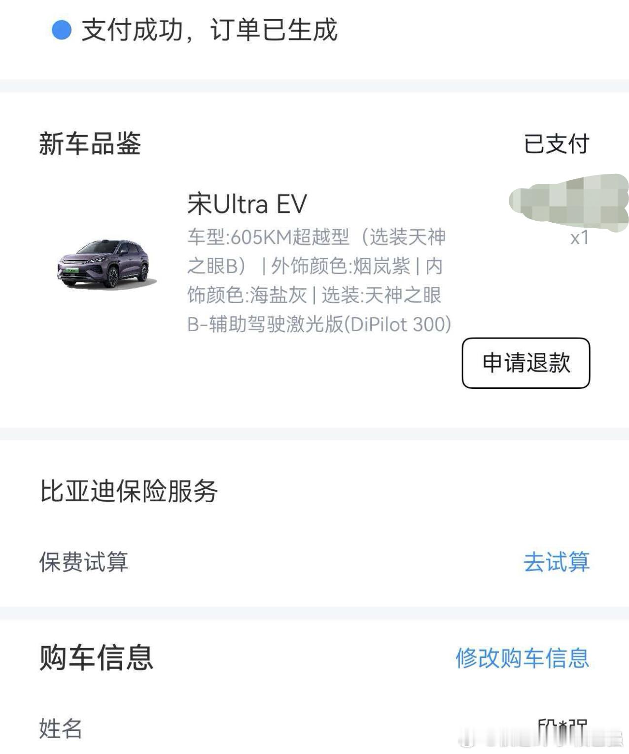 车还没提 就省2100 美滋滋大v聊车宋UItraEV