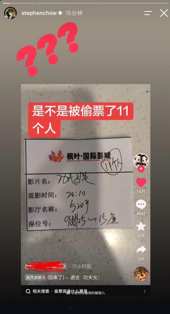 周星驰对偷票房表态 ：？？？ 