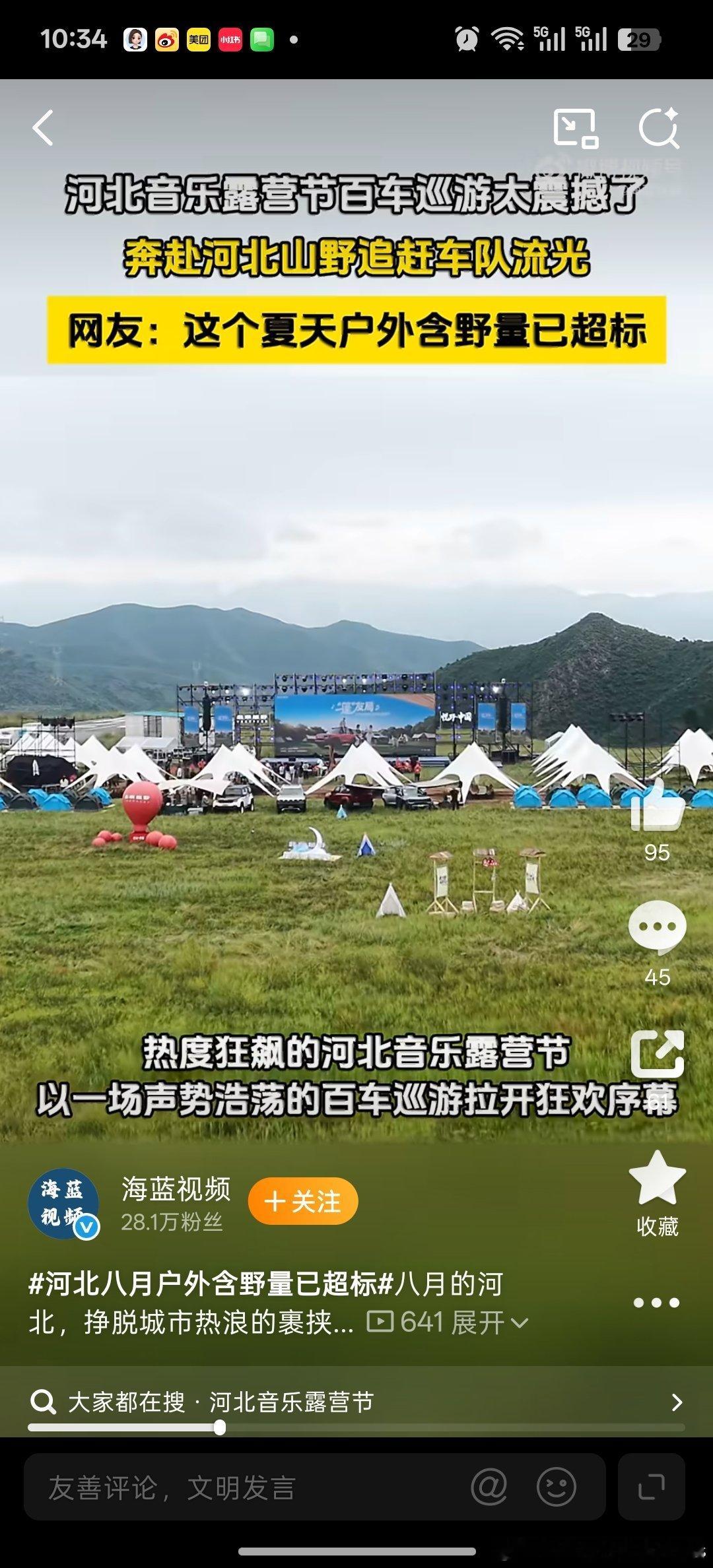 河北八月户外含野量已超标河北音乐露营节百车巡游太震撼了谁被河北音乐露营节狠狠震撼