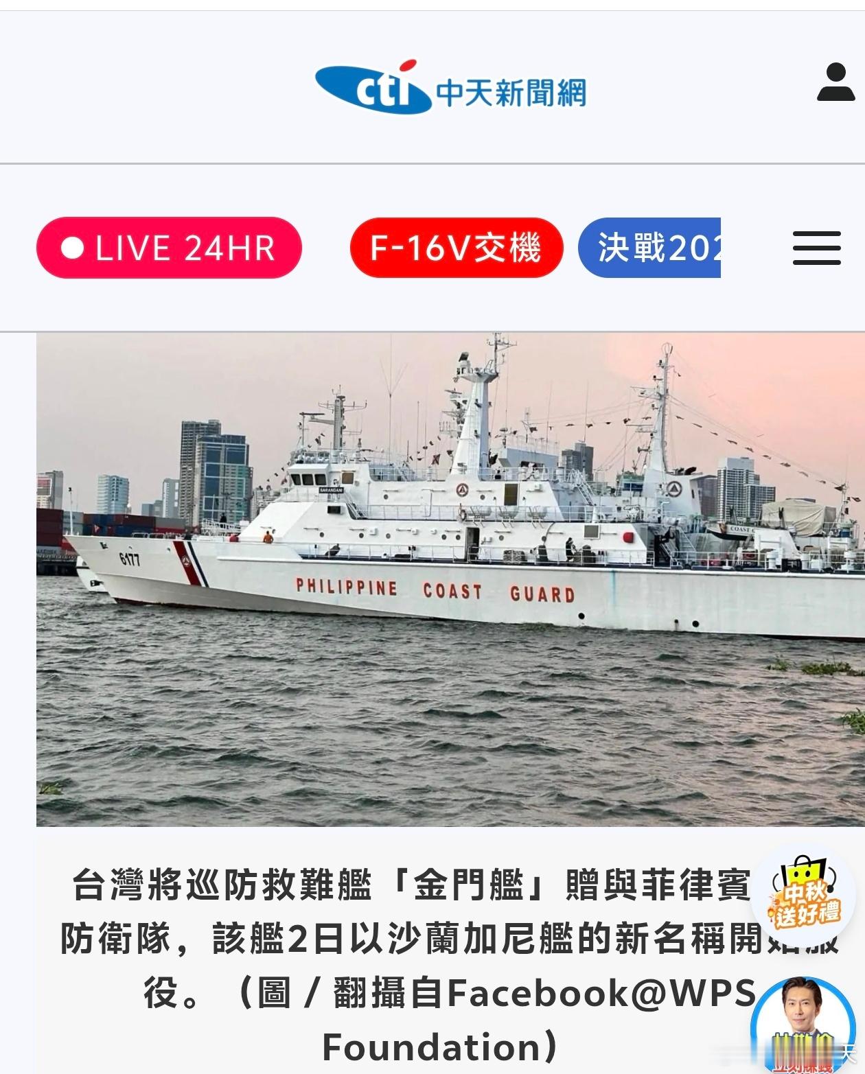 民进党赠菲律宾「金门舰」，以驱逐陆台渔民经由菲律宾NGO组织赠予菲律宾海岸防卫队