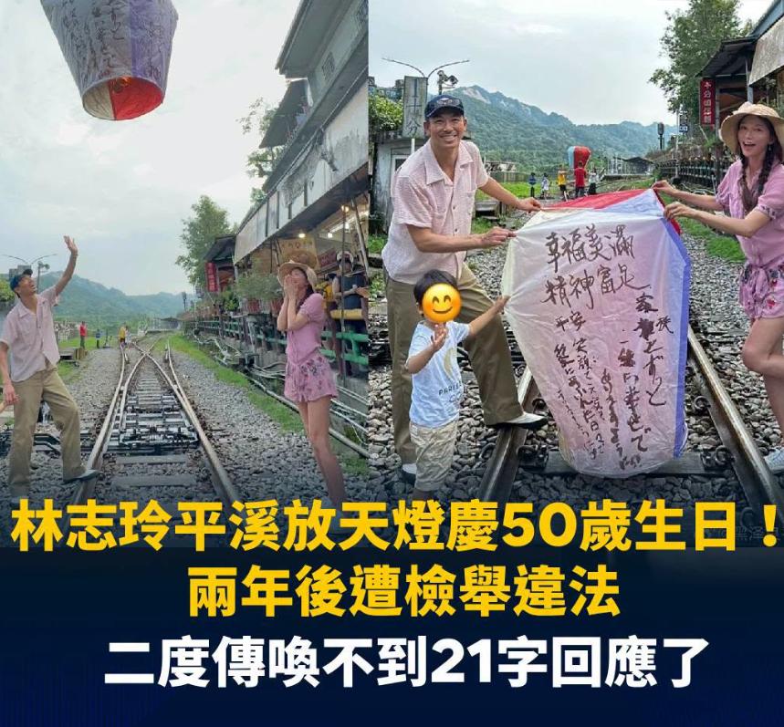 据台媒：林志玲2024年与丈夫AKIRA（黑泽良平）和儿子到台湾新北市平溪观光区