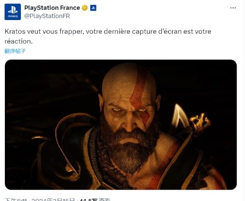 法国网友在社交媒体上分享《战神5》宣传片 网友反应不一