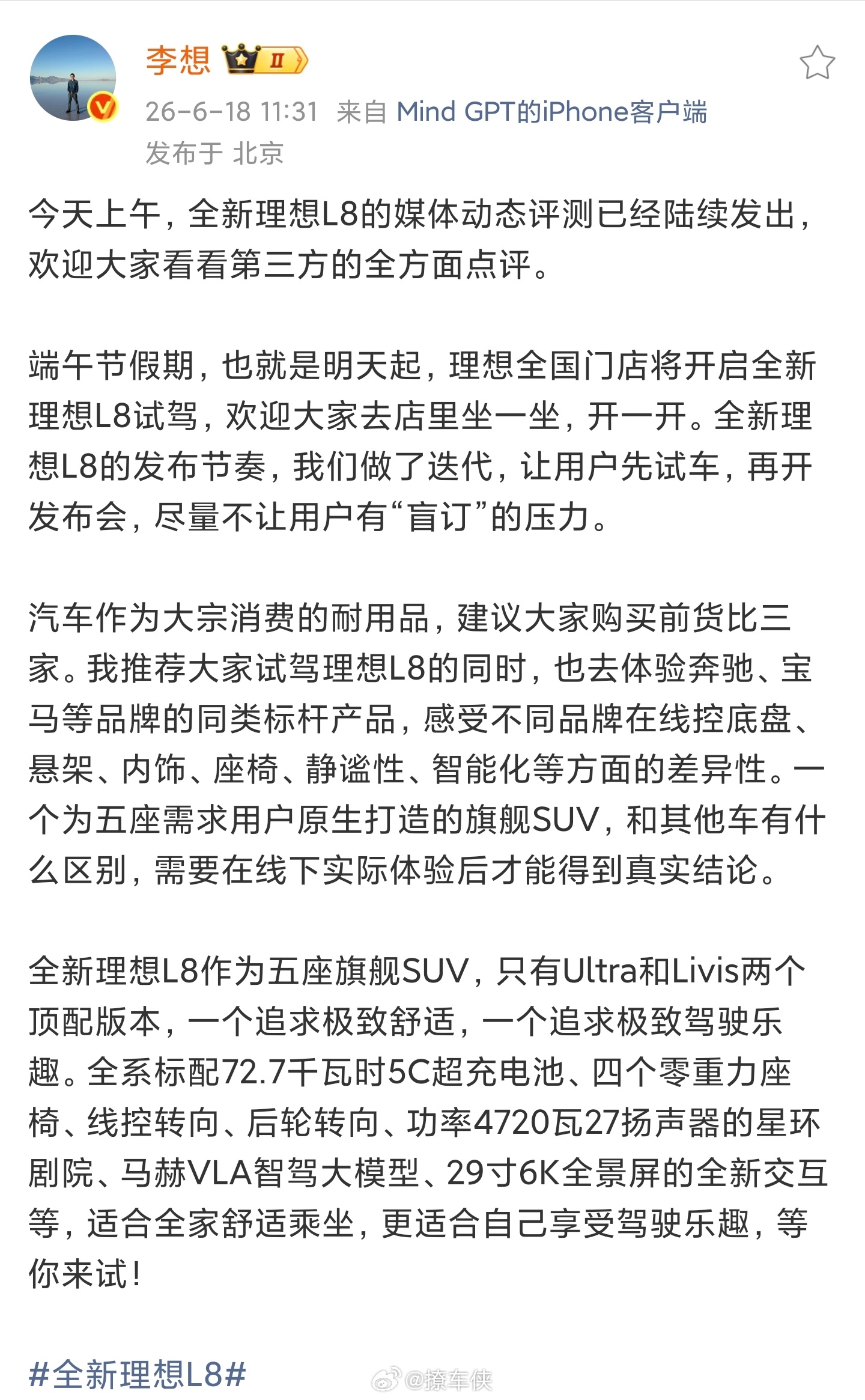 李想称全新l8没有高低配之分 全新理想L8明天端午假期开始，全国门店都能试驾了，