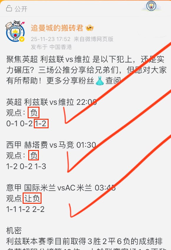 连虹，连虹！昨晚公推再次全部轻松拿下三🀄三，周一亚冠+英超精选三场方向笔分已公