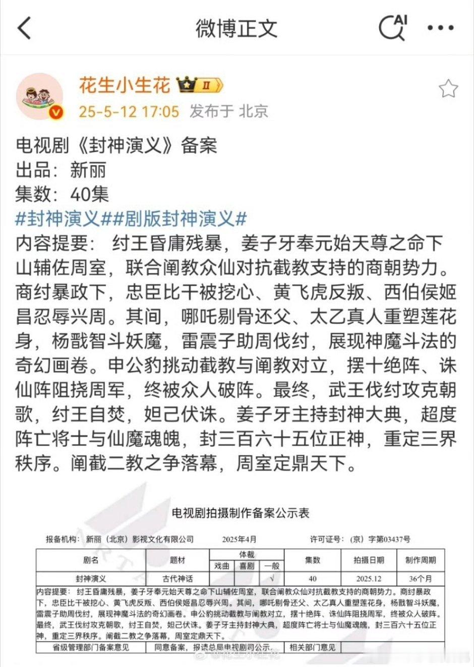 新丽的封神演义明天卖菜大会应该要发海报，导演也是👖的 