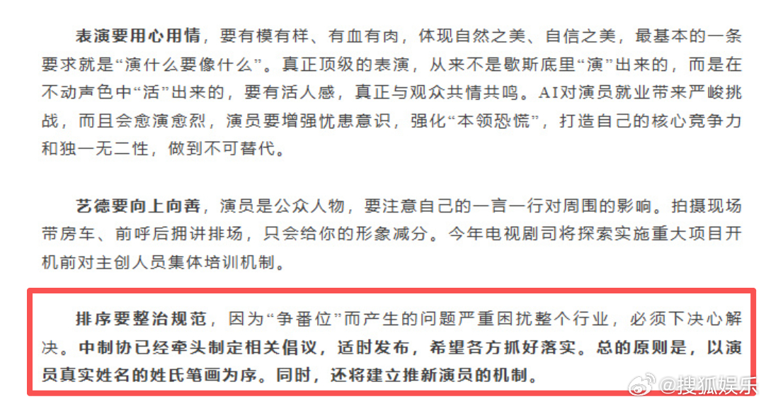 广电总局将公布演员番位规则今日，2026中国电视剧制作产业大会，国家广播电视总局