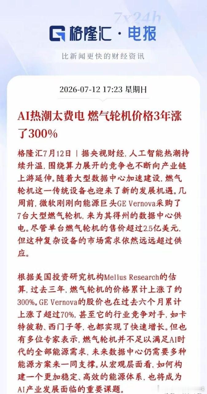 AI的尽头是电力，工业动力设备板块又要接管市场了AI大火之后，遍地在建超级算力中
