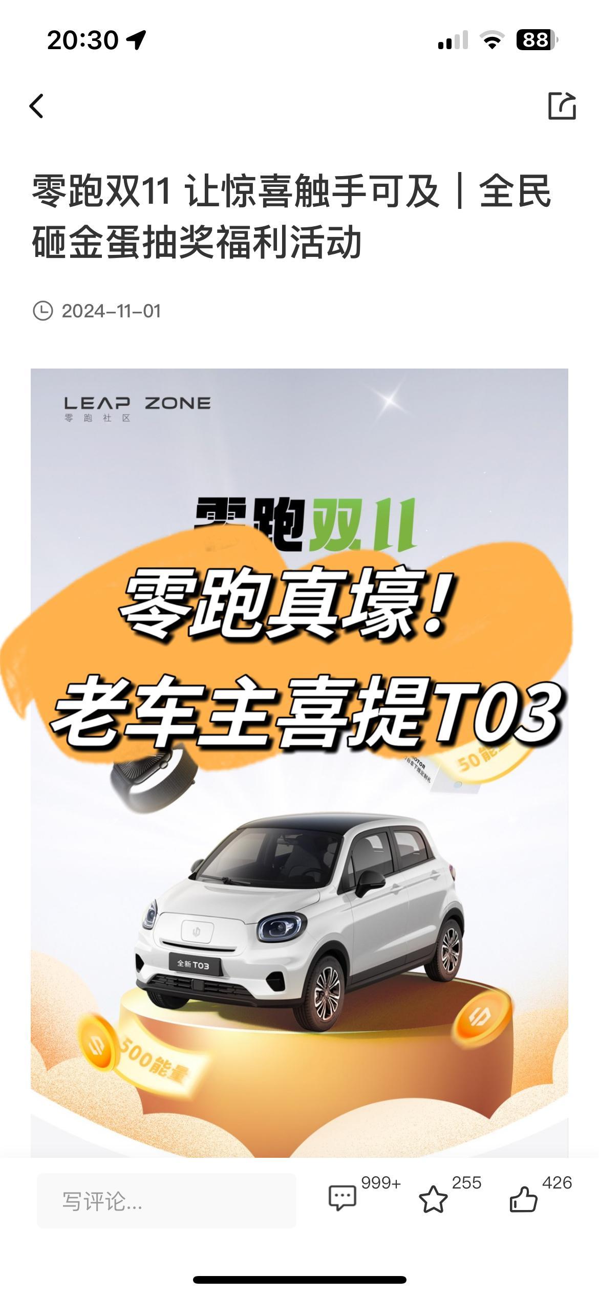 零跑汽车在双11期间，为50万车主带来了一场盛大的感恩回馈活动。通过APP线上砸