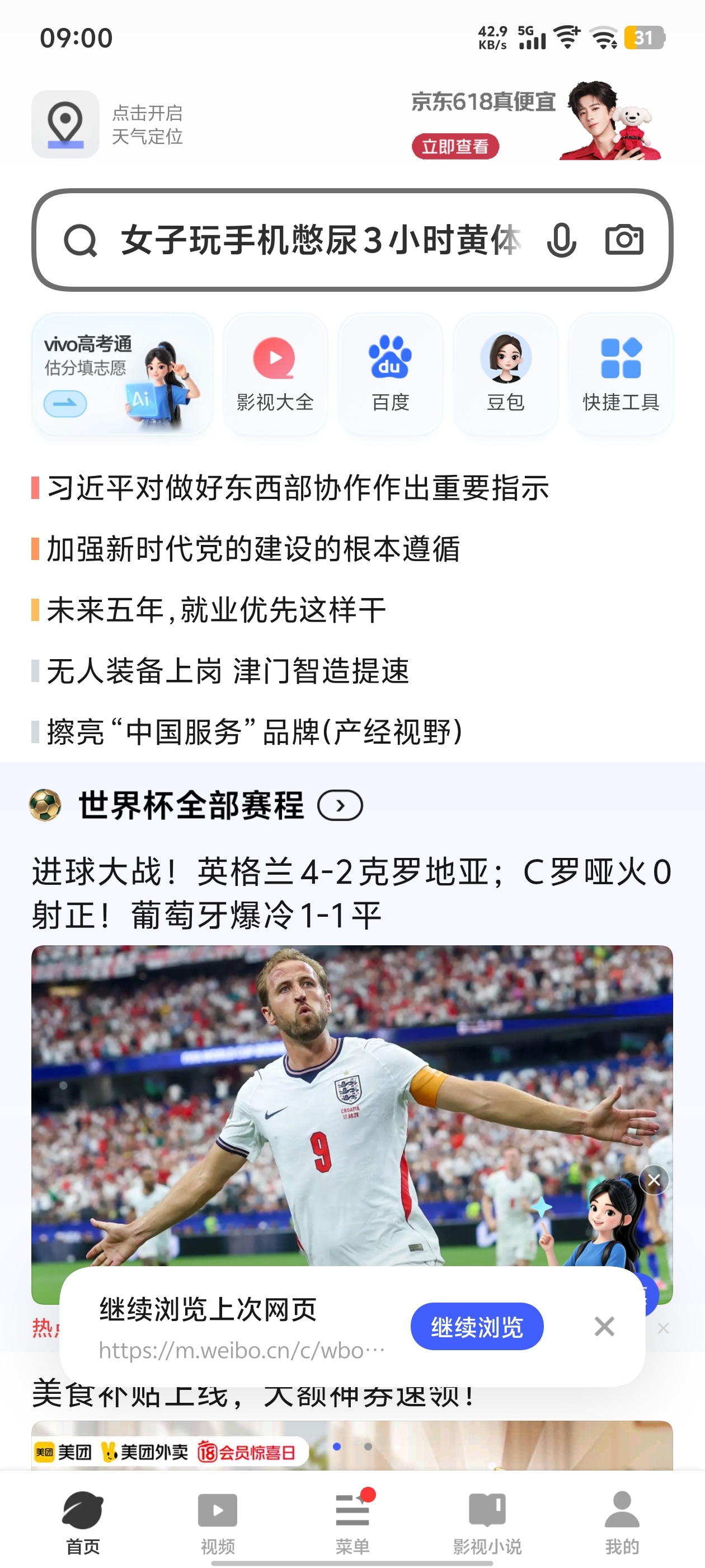 小雨凝已入侵浏览器刘宇宁京东新锐代言人﻿﻿