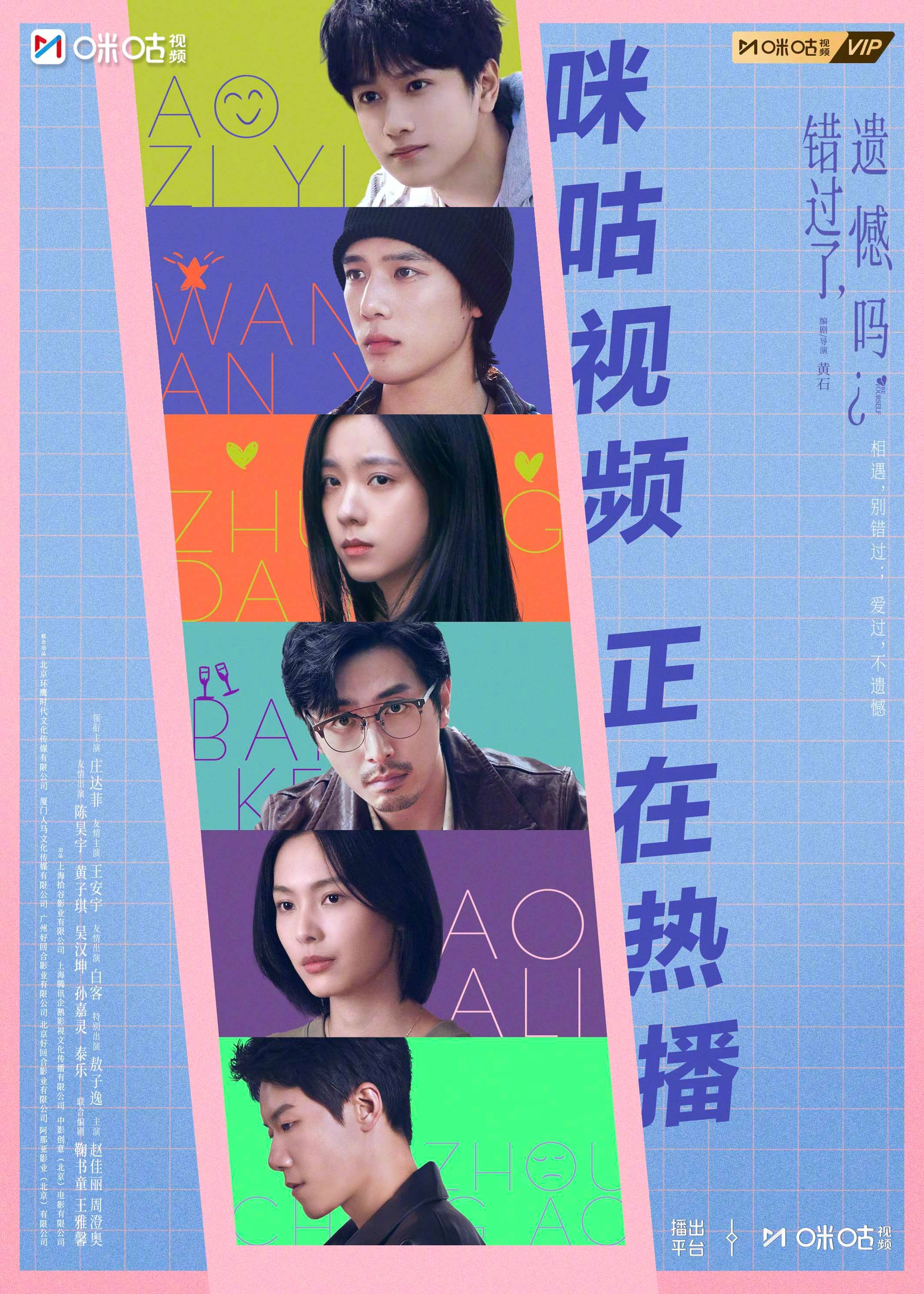 #上咪咕看错过了遗憾吗# “断崖式分手”后，你是选择沉溺还是重生？#电影错过了遗